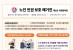 지역사회 노인 인권 존중 문화 확산을 위한 노인 인권 보호 매거진 제2호